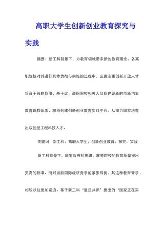 高职大学生创新创业教育探索与实践