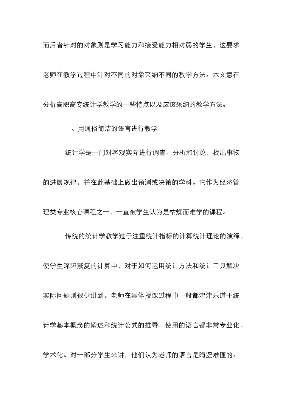 高职多媒体统计教学论文_第2页