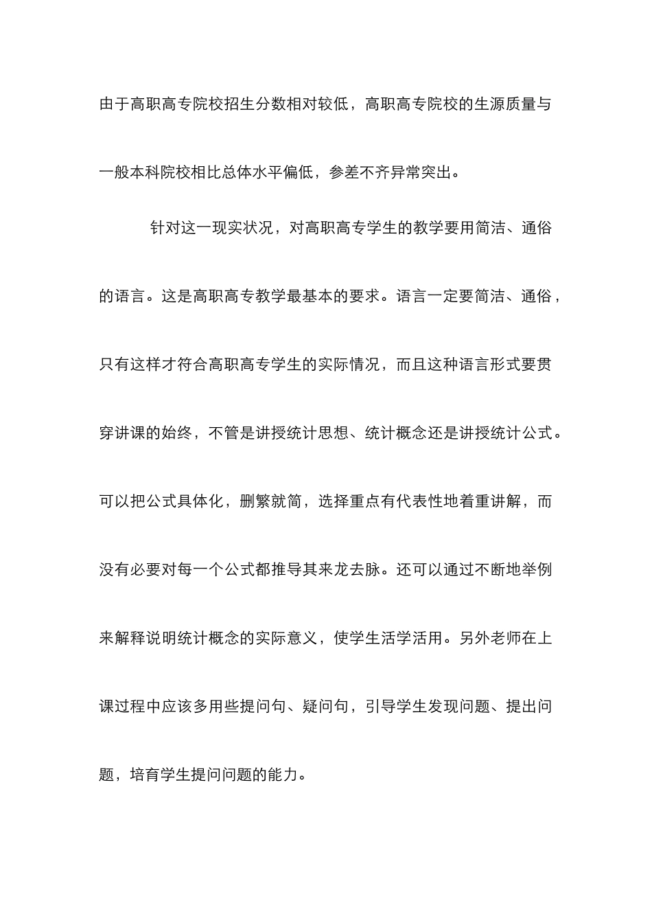 高职多媒体统计教学论文_第3页