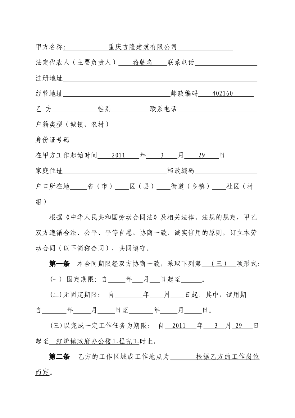 (高中英)劳动合同书_第3页