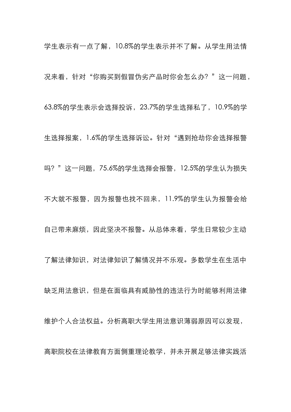 高职大学生用法意识培养实践分析_第3页