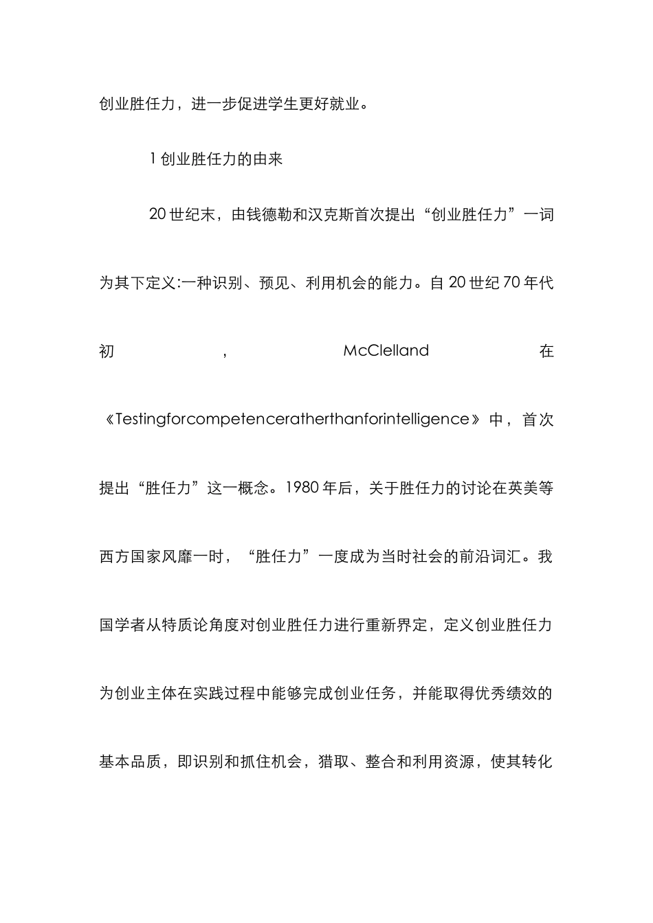 高职大学生创新创业教育思考_第2页