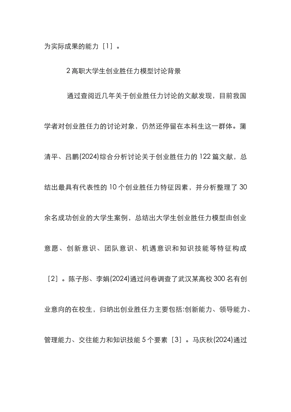 高职大学生创新创业教育思考_第3页