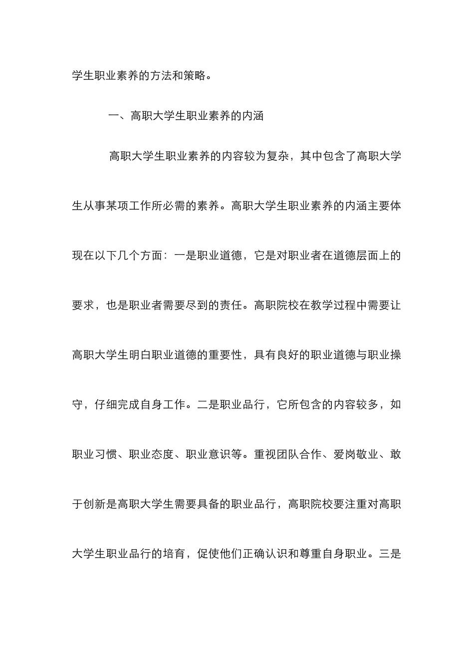 高职大学生职业素养探究_第2页