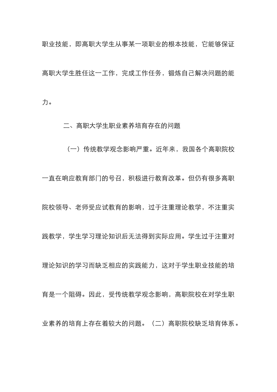 高职大学生职业素养探究_第3页