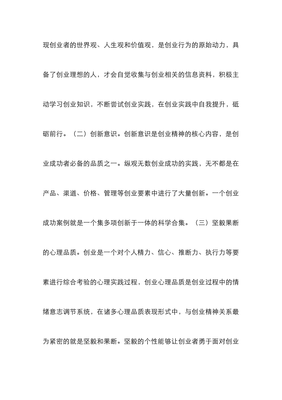 高职大学生创业精神培养研究_第3页