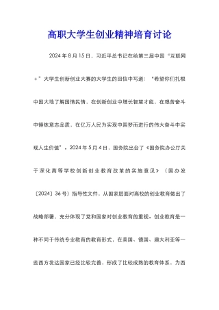 高职大学生创业精神培养研究