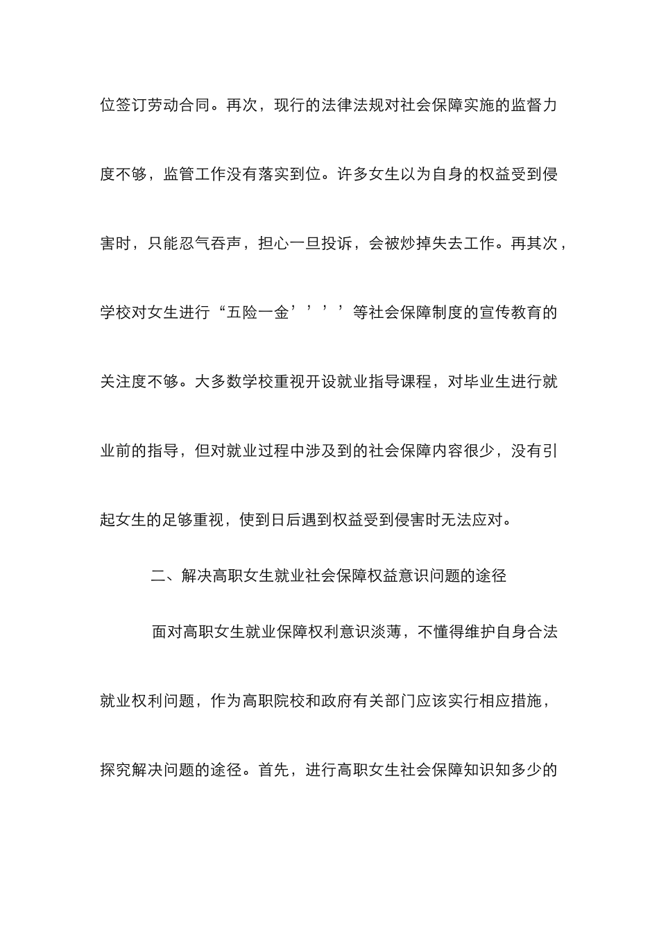 高职女生就业社会保障论文_第2页