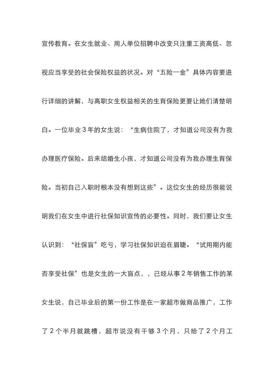 高职女生就业社会保障论文_第3页