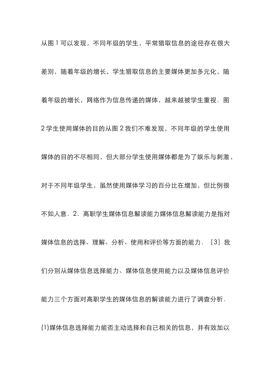 高职媒体素养培养办法探究_第2页