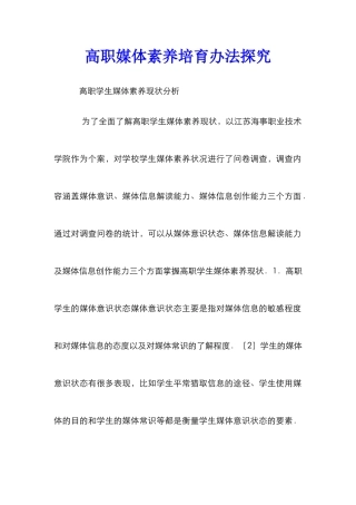 高职媒体素养培养办法探究