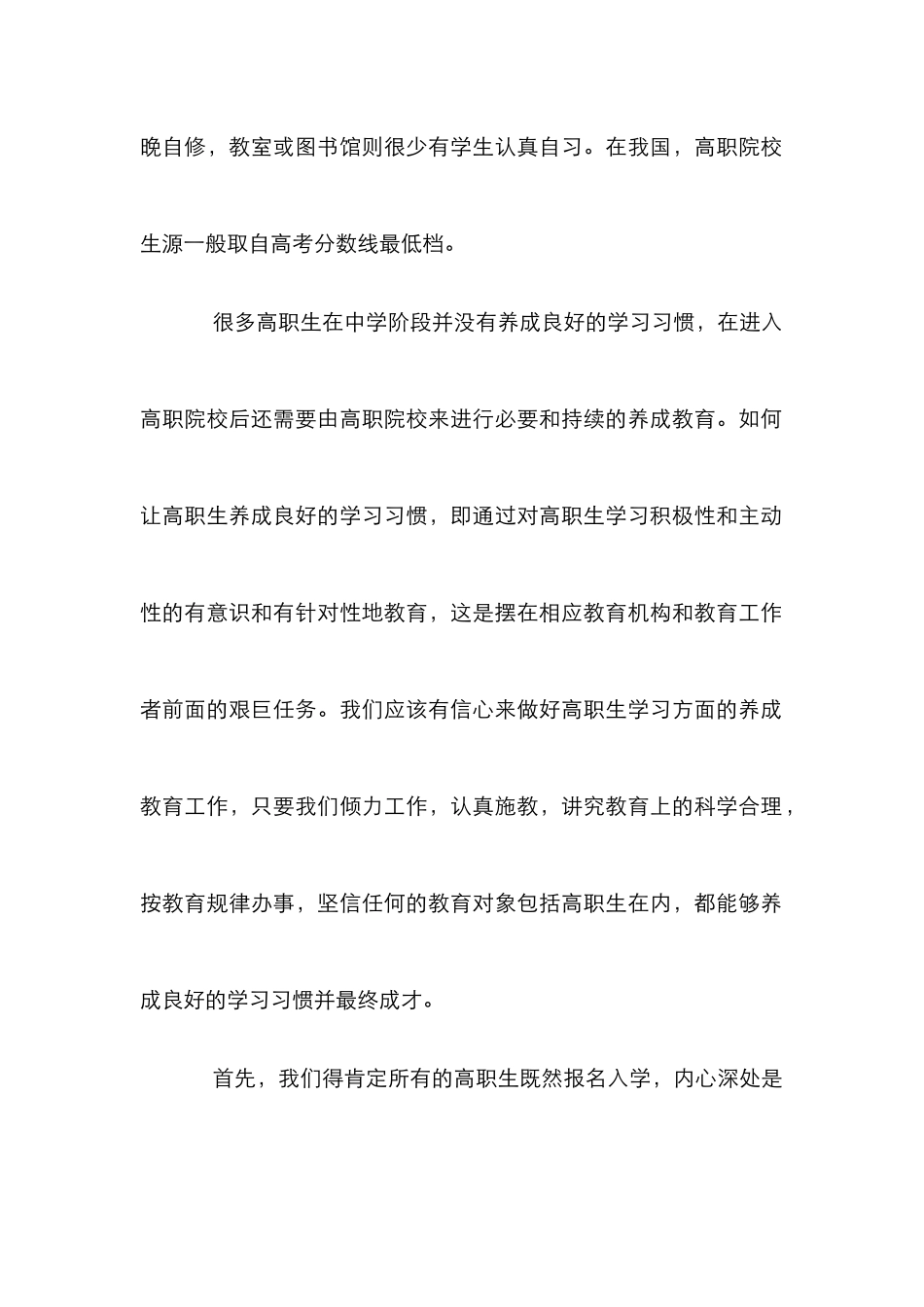 高职学习方面的养成教育诠释_第2页