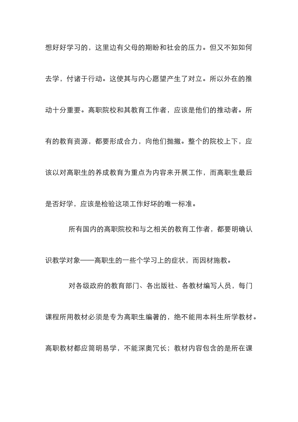 高职学习方面的养成教育诠释_第3页