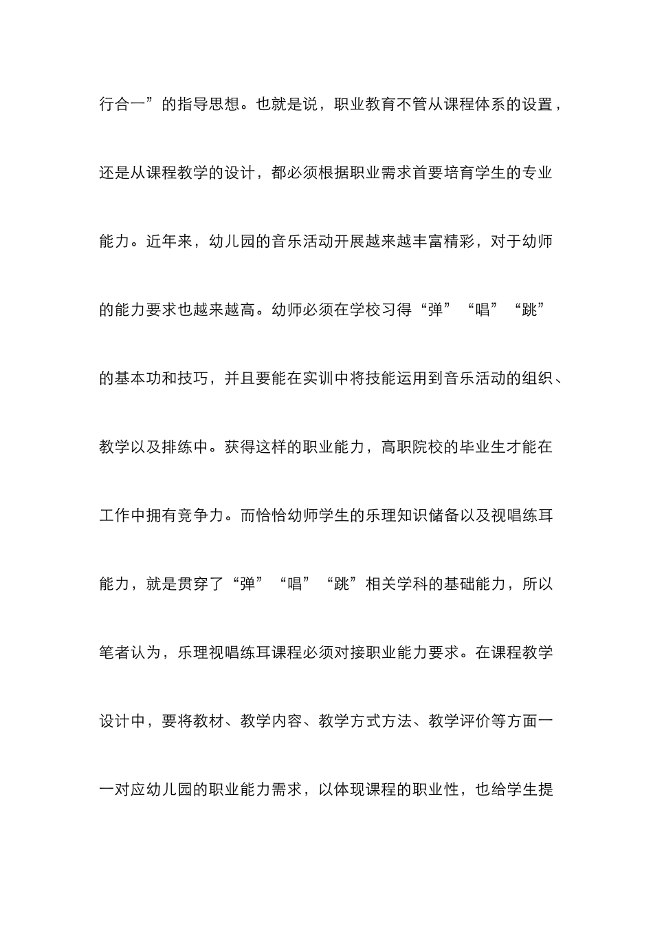 高职学前教育乐理与视唱练耳思考_第3页