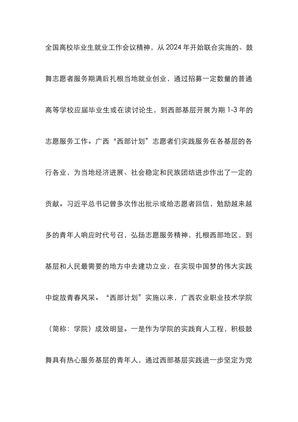 高职大学生志愿服务西部计划研究_第2页