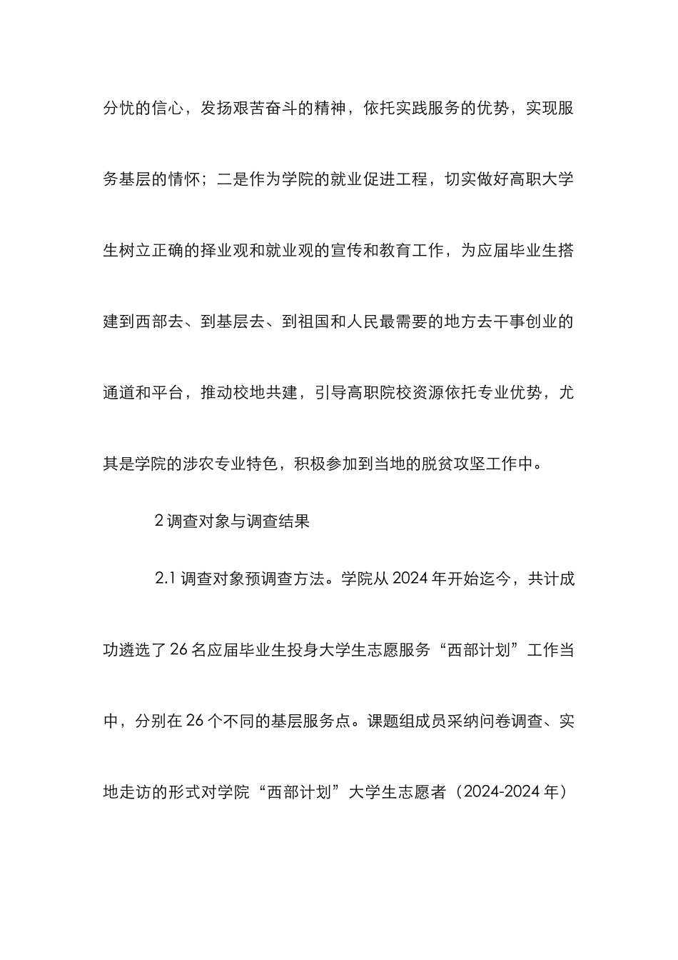 高职大学生志愿服务西部计划研究_第3页