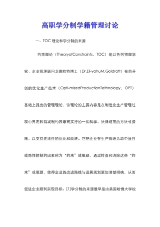 高职学分制学籍管理研究