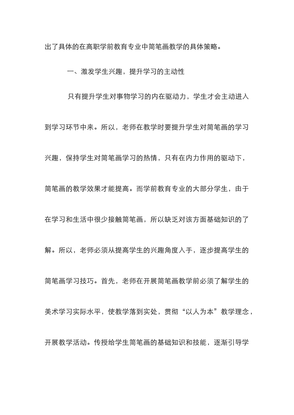 高职学前教育简笔画教学研究_第2页