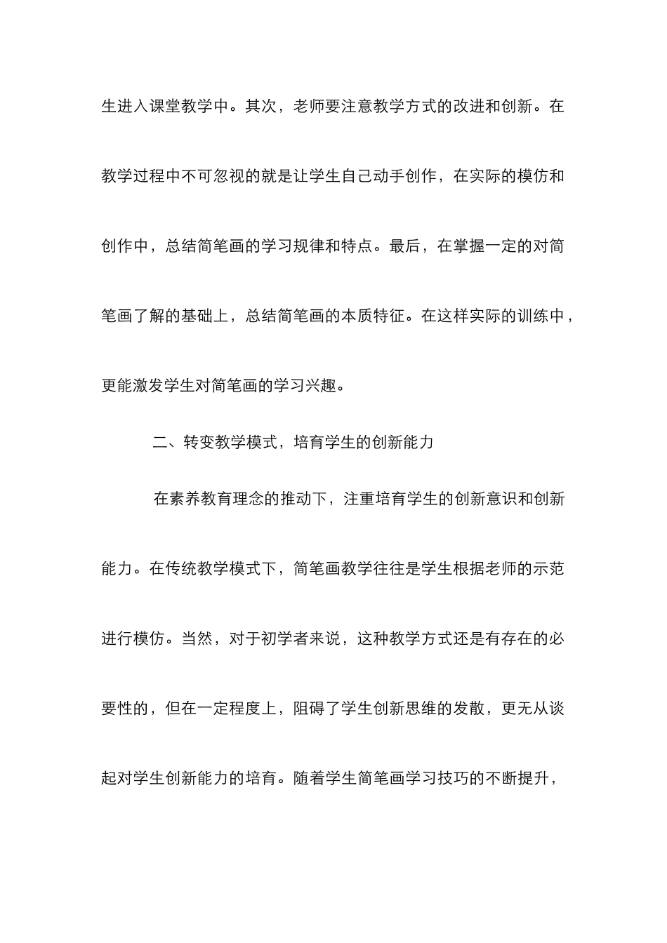 高职学前教育简笔画教学研究_第3页