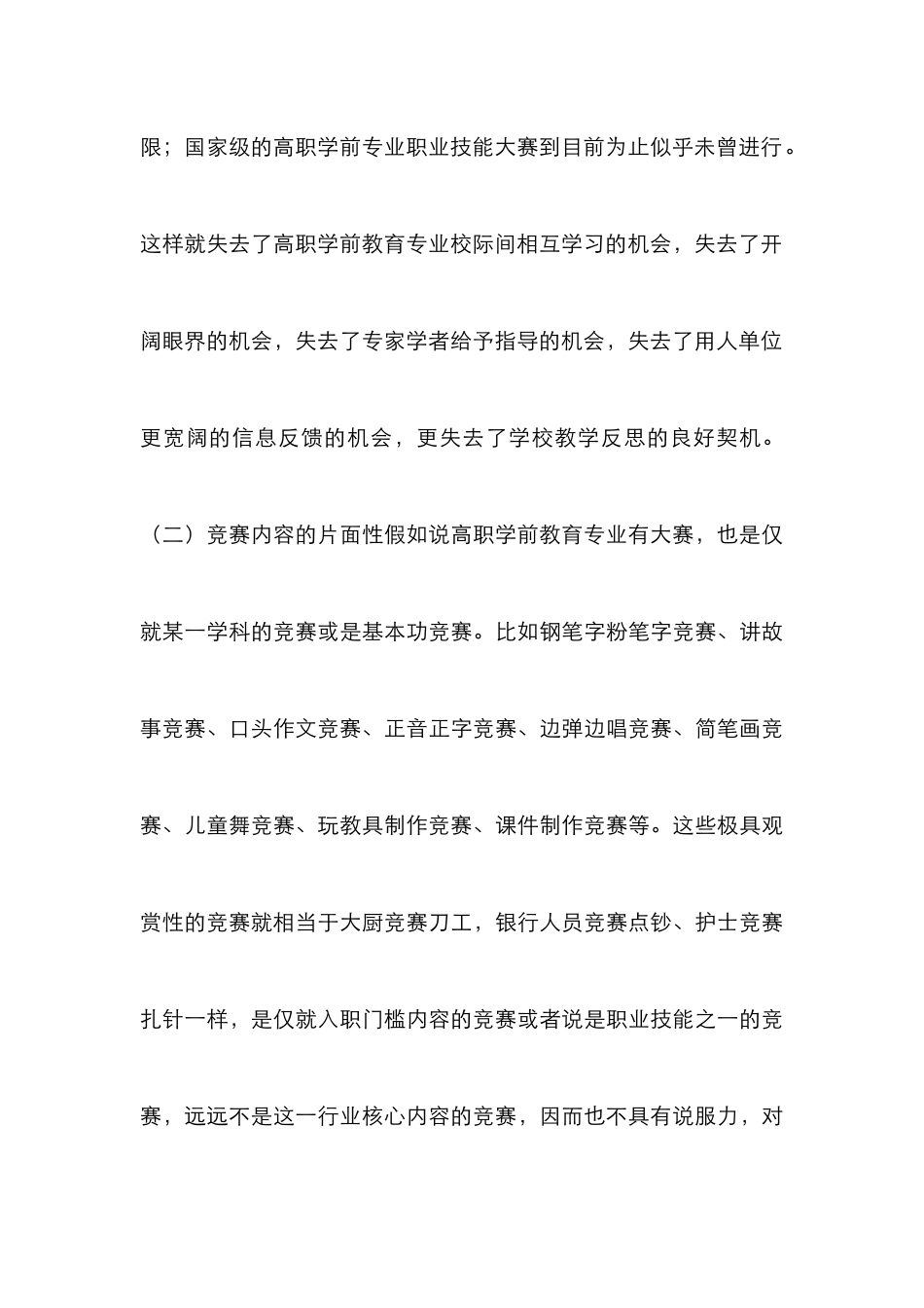 高职学前教育开展职业技能大赛研究_第3页