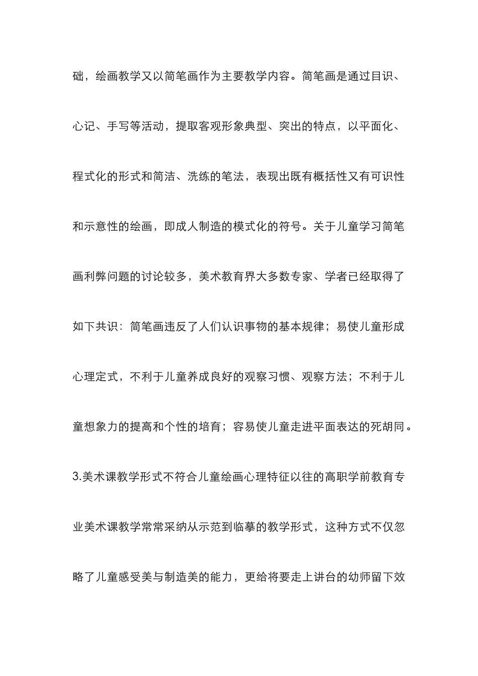 高职学前教育美术教学思考_第3页