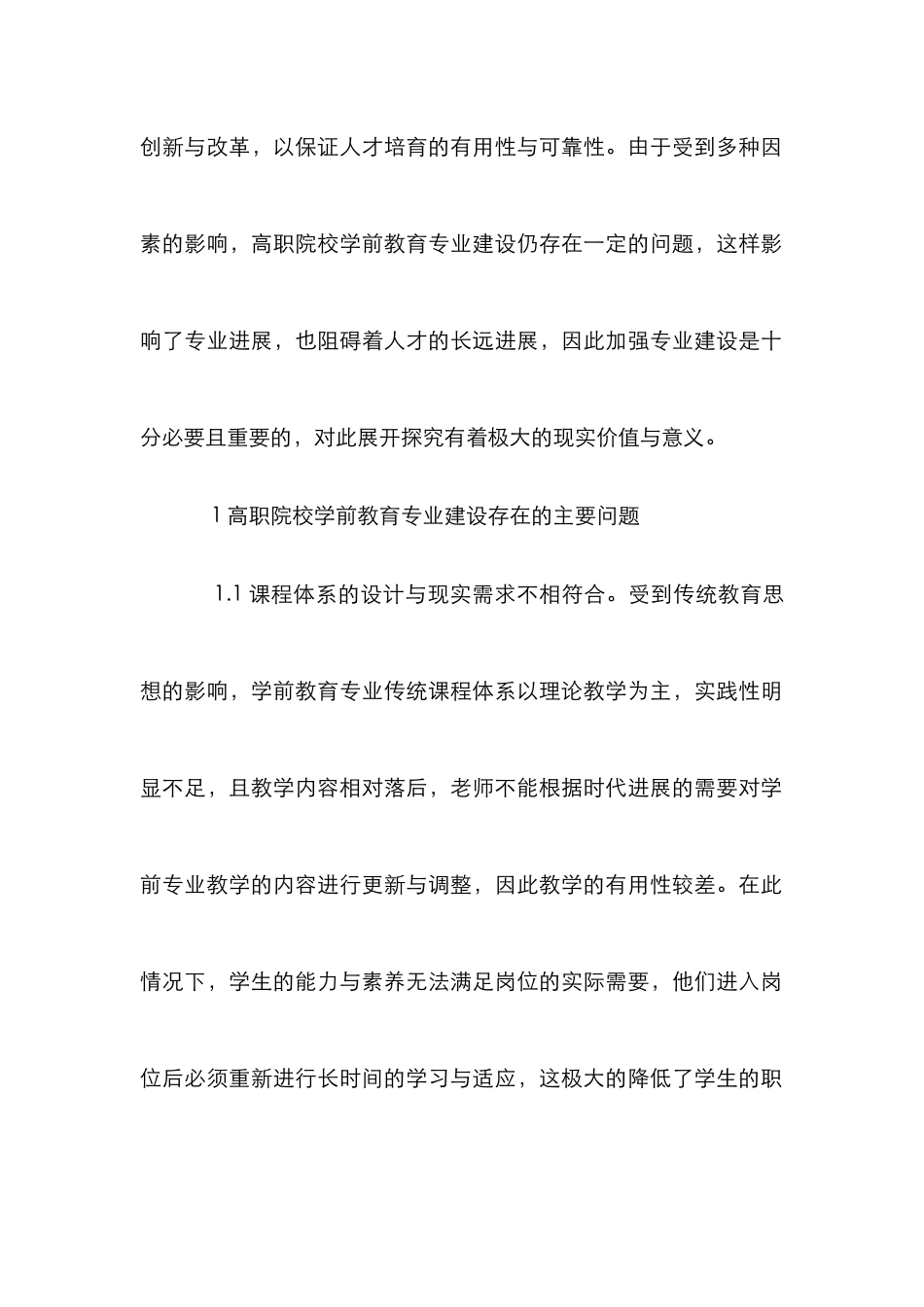 高职学前教育建设途径探讨_第2页