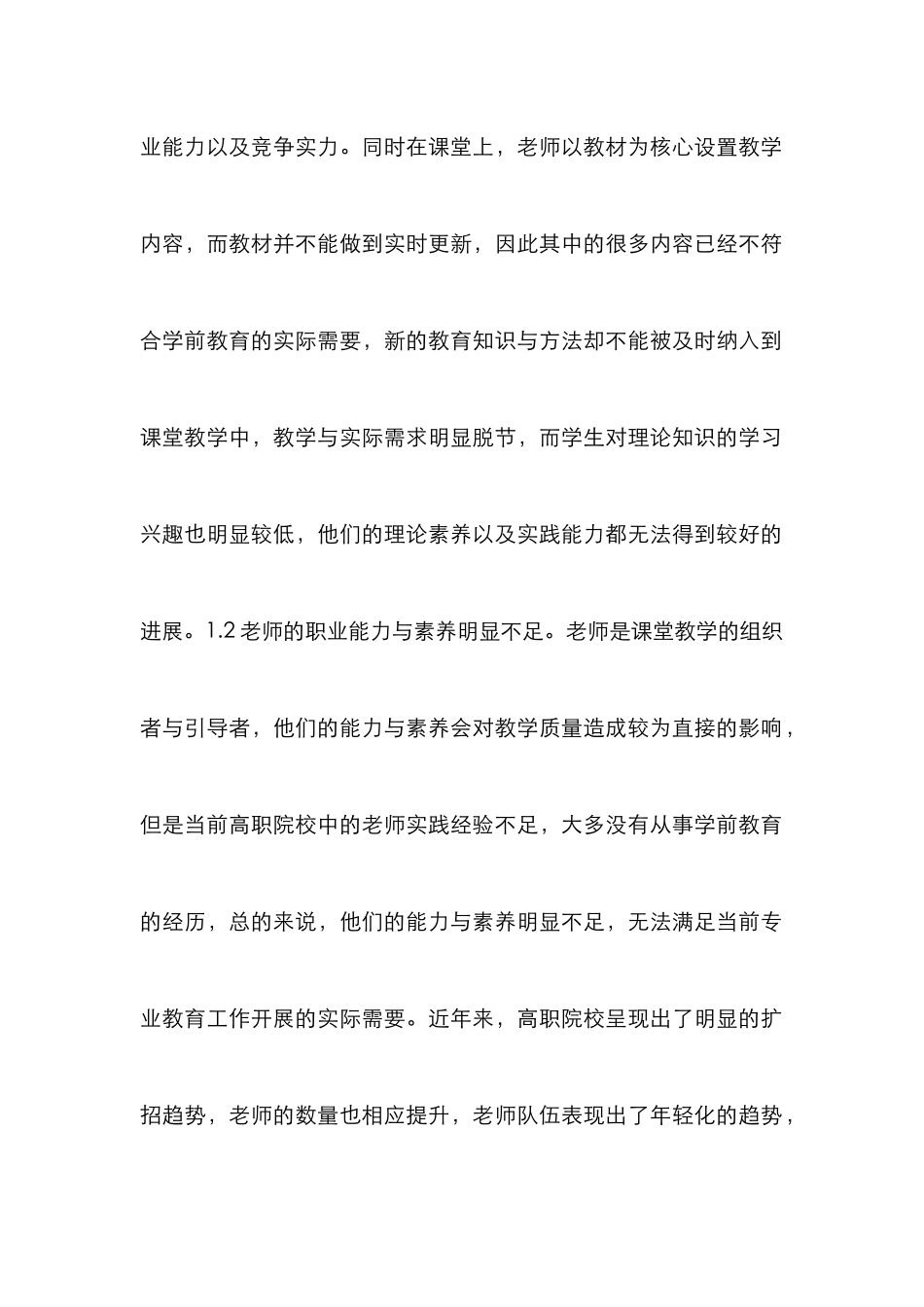 高职学前教育建设途径探讨_第3页