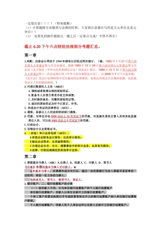 (更新至22日))XXXX广西上半年财经法规考点