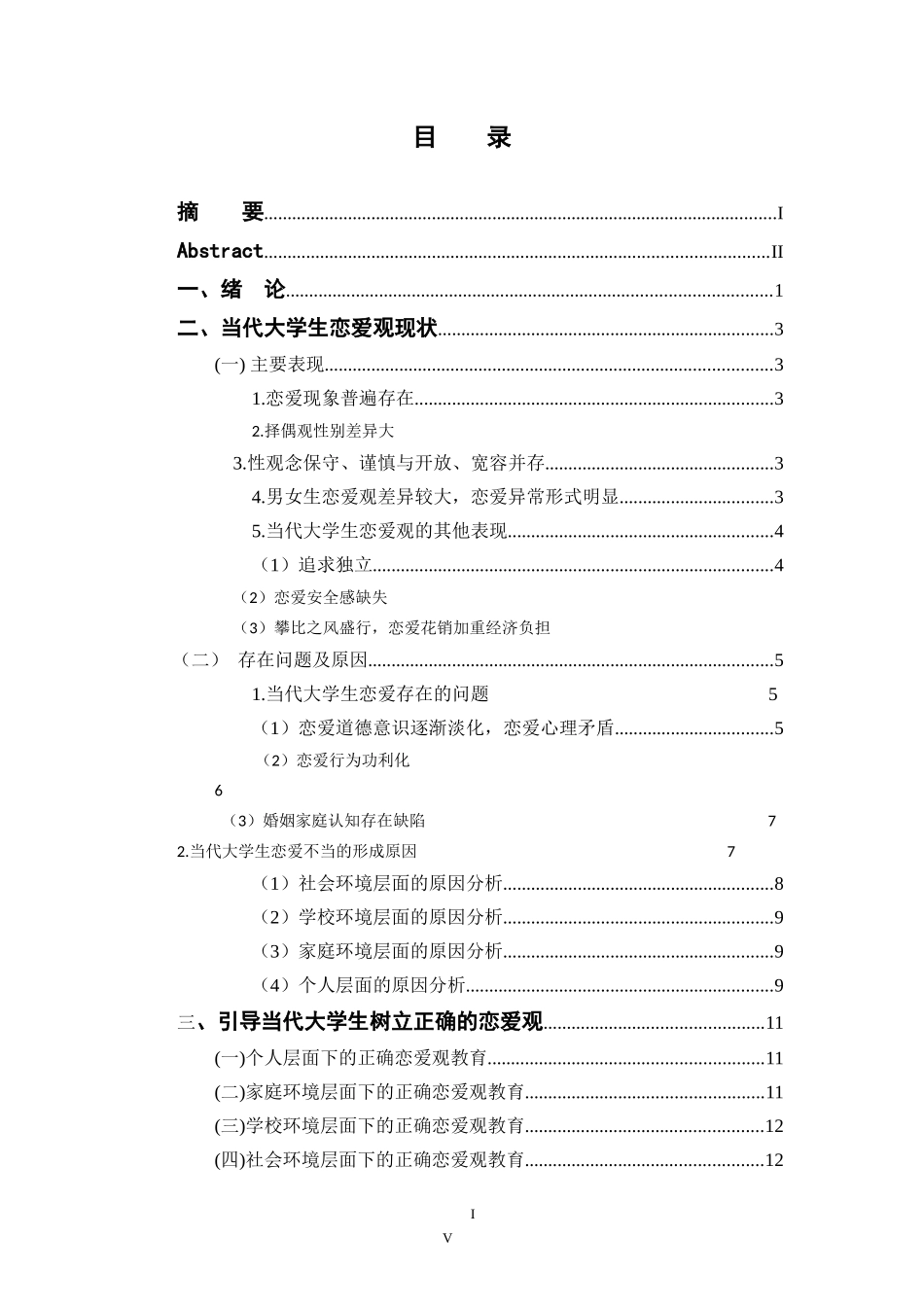 当代大学生恋爱观_第2页