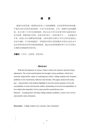 当代大学生恋爱观