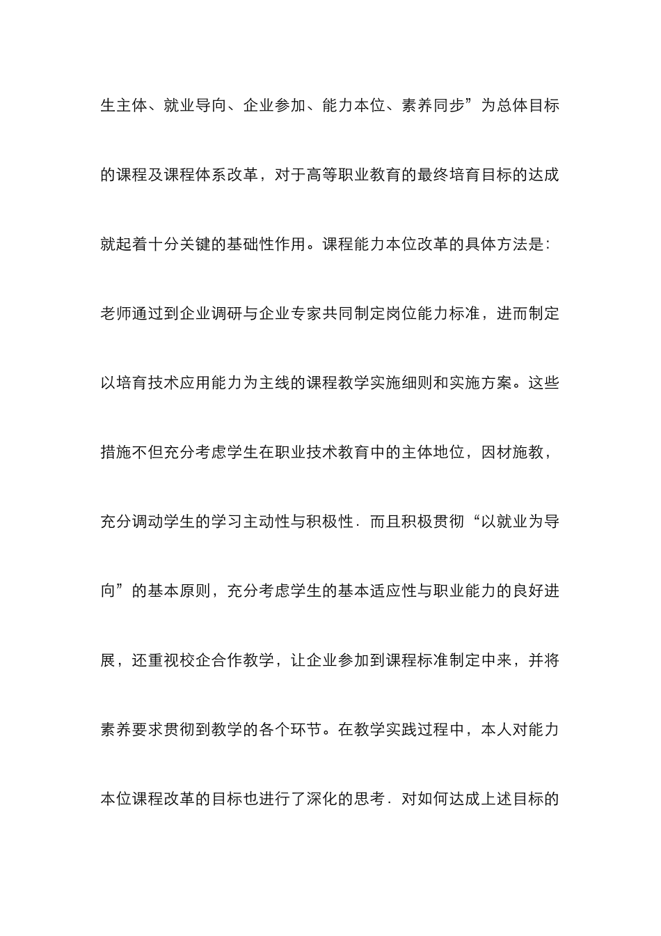 高职学校教育课程改革研究论文_第2页