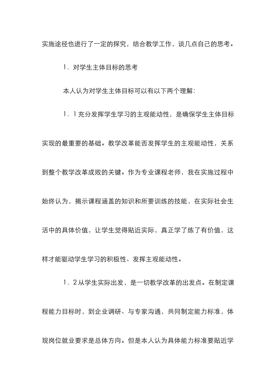 高职学校教育课程改革研究论文_第3页