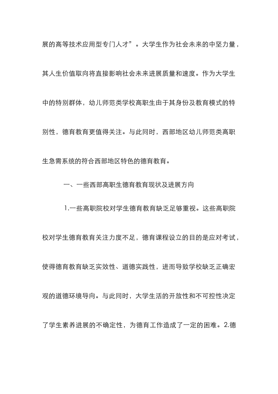 高职学校特色德育教育研究_第2页