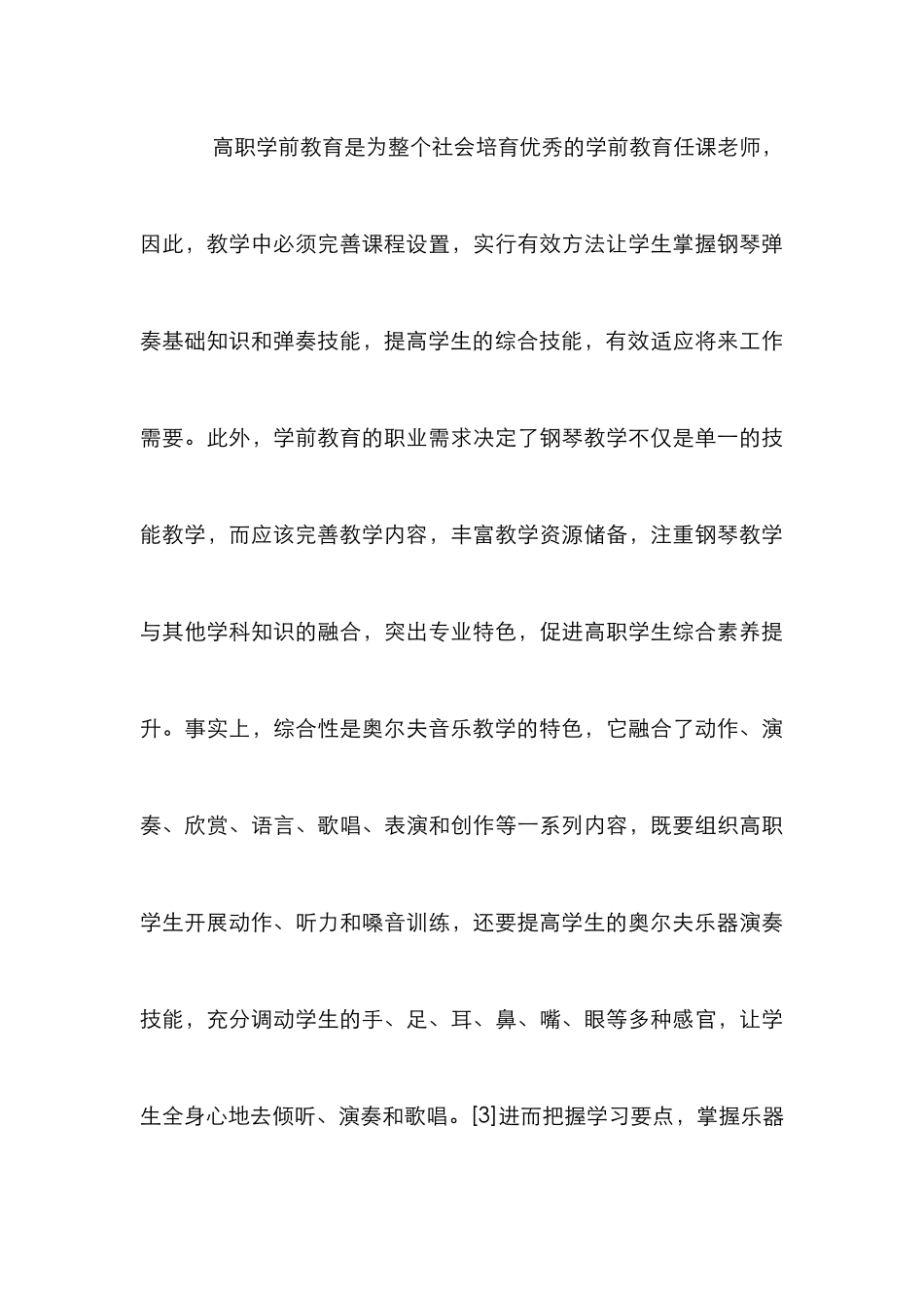 高职学前教育钢琴教学论文_第3页