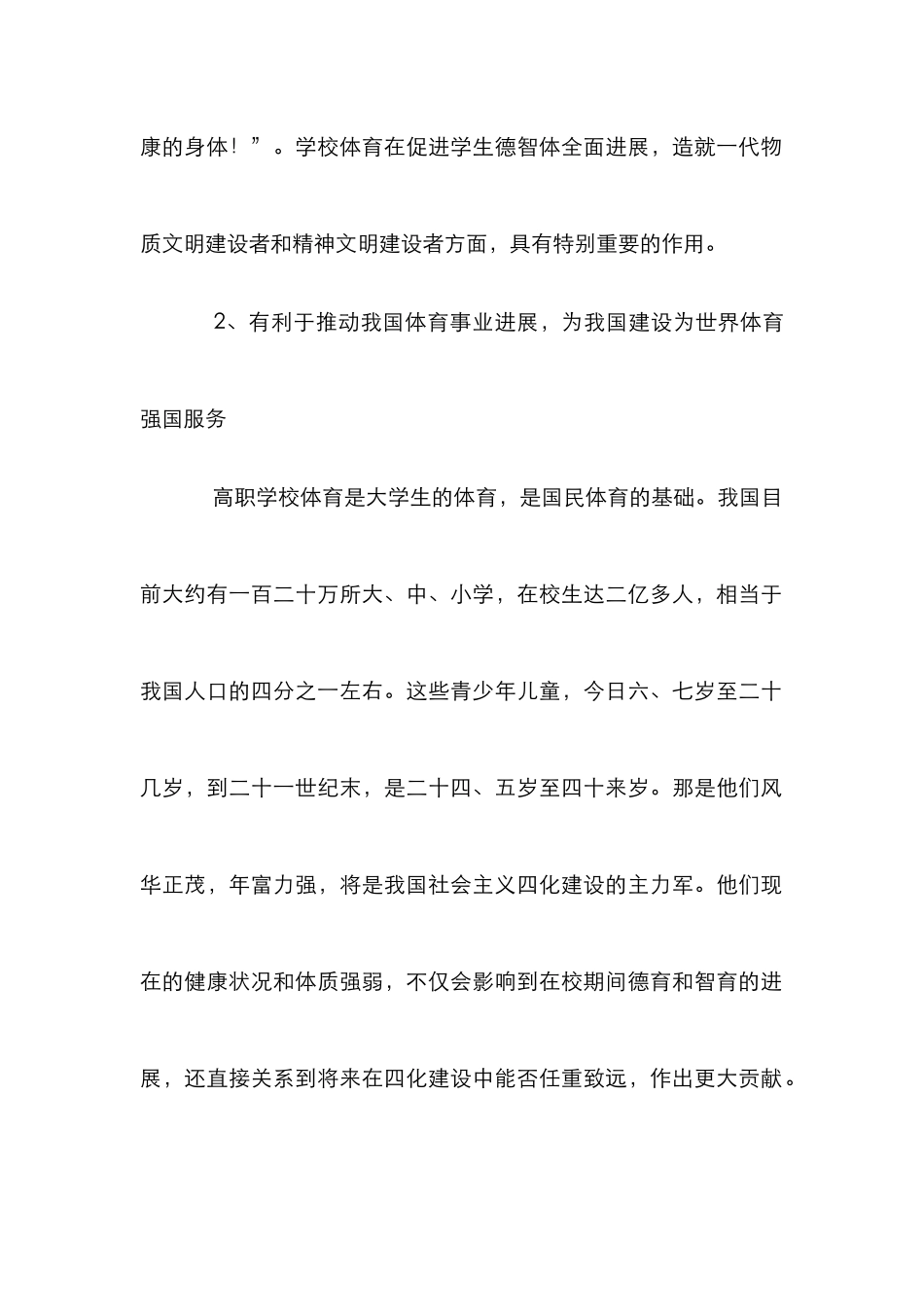 高职学校体育论文2篇_第2页