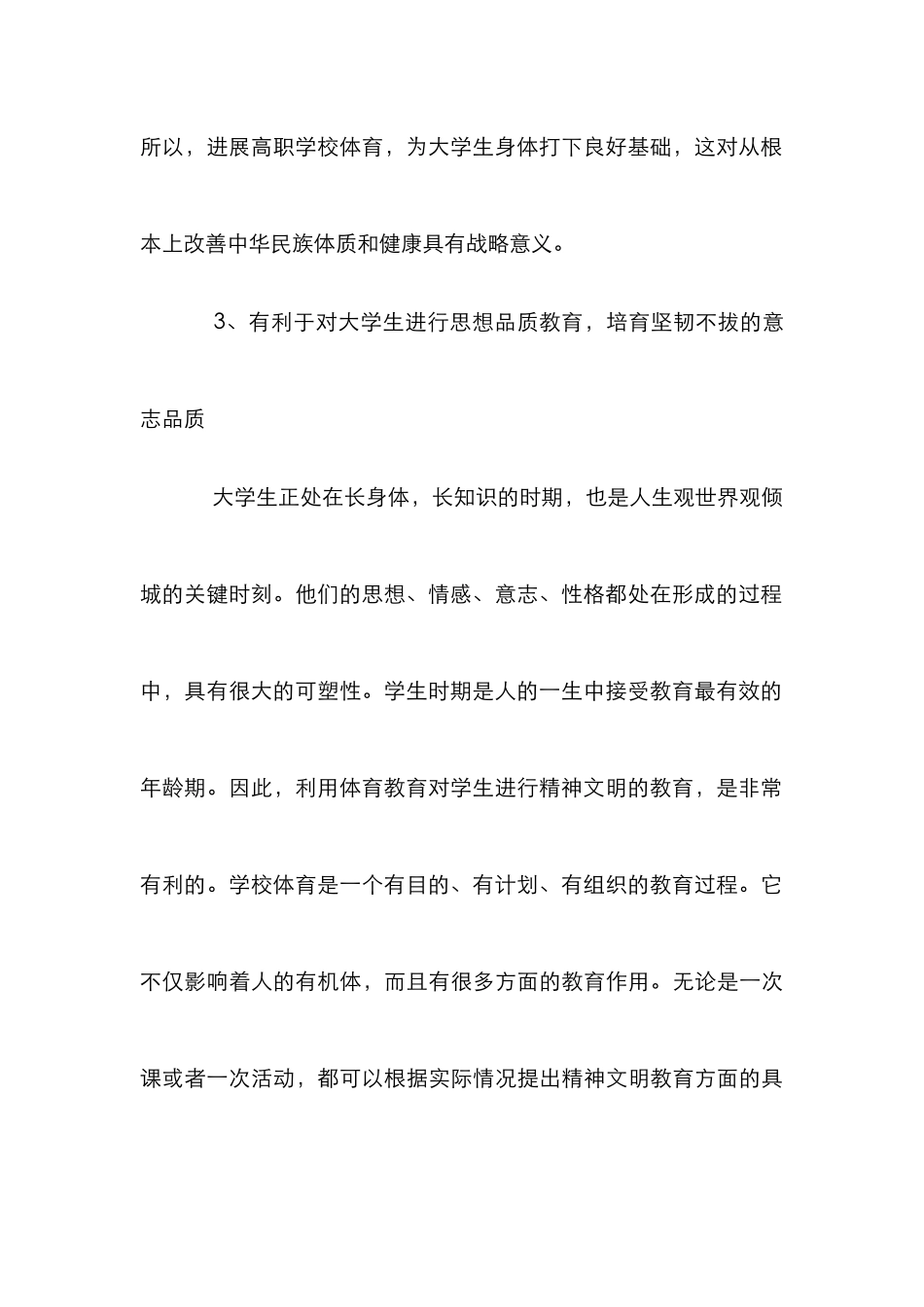 高职学校体育论文2篇_第3页