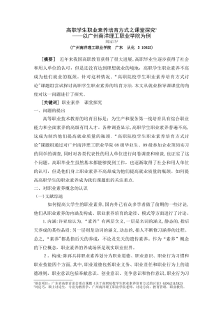 高职学生职业素养培养方式之课堂探究