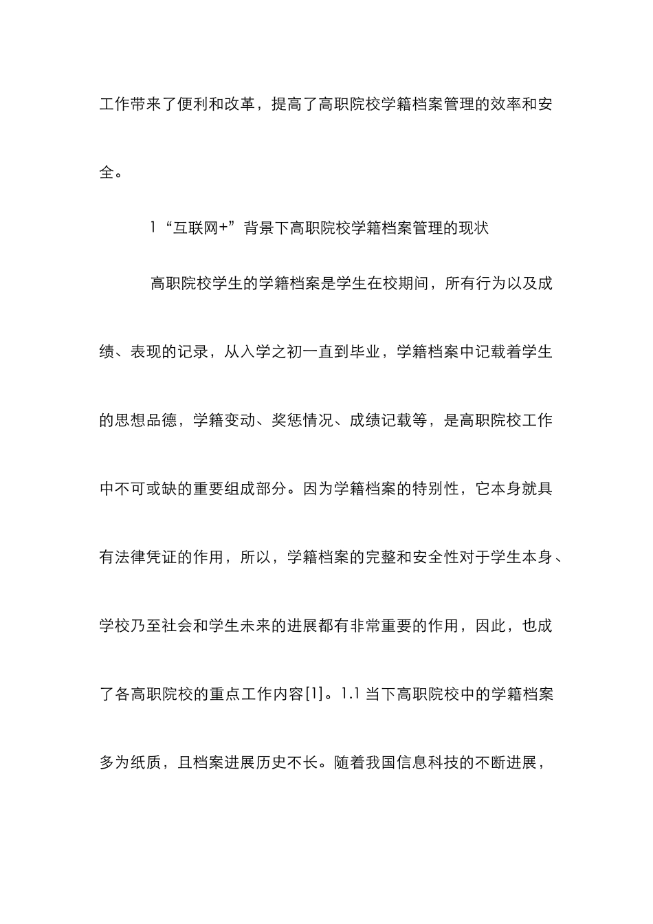 高职学籍档案管理与开发利用_第2页