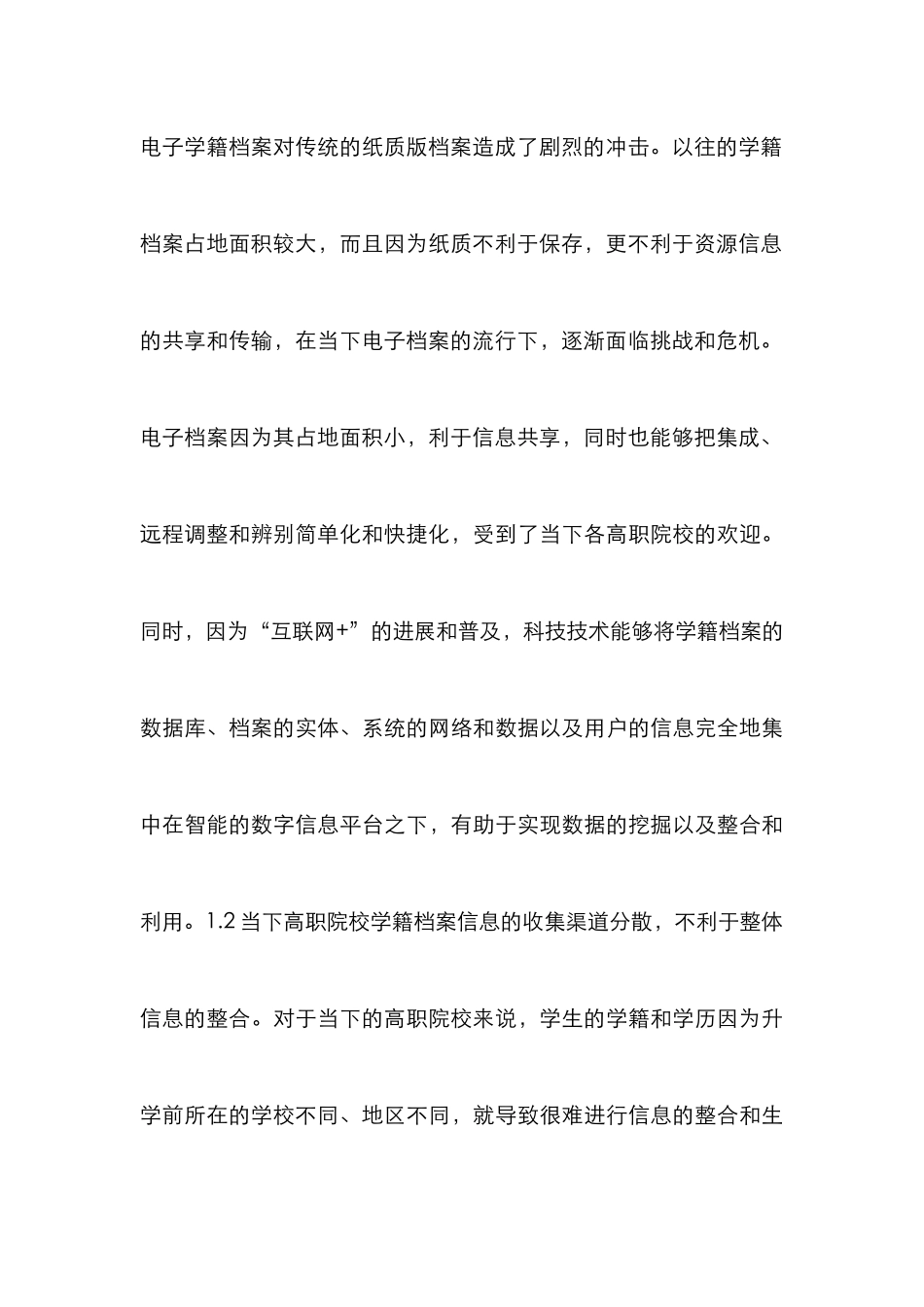 高职学籍档案管理与开发利用_第3页