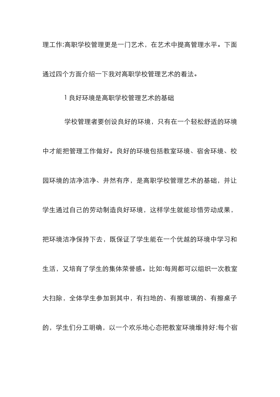 高职学校管理艺术分析_第2页