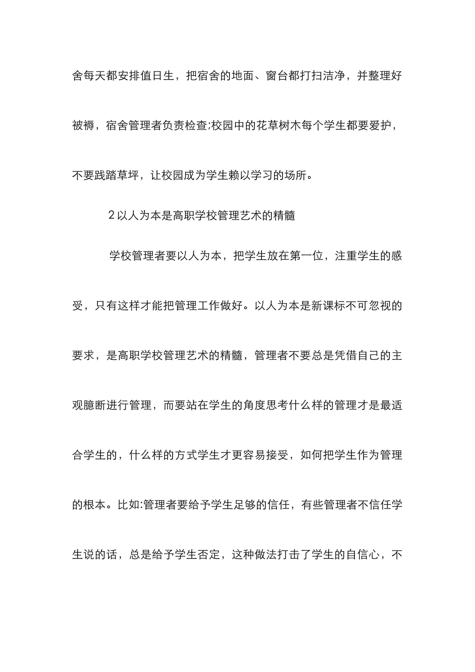 高职学校管理艺术分析_第3页