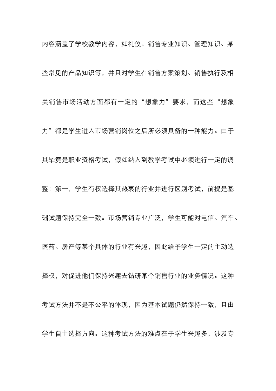 高职学校市场营销教学论文_第3页