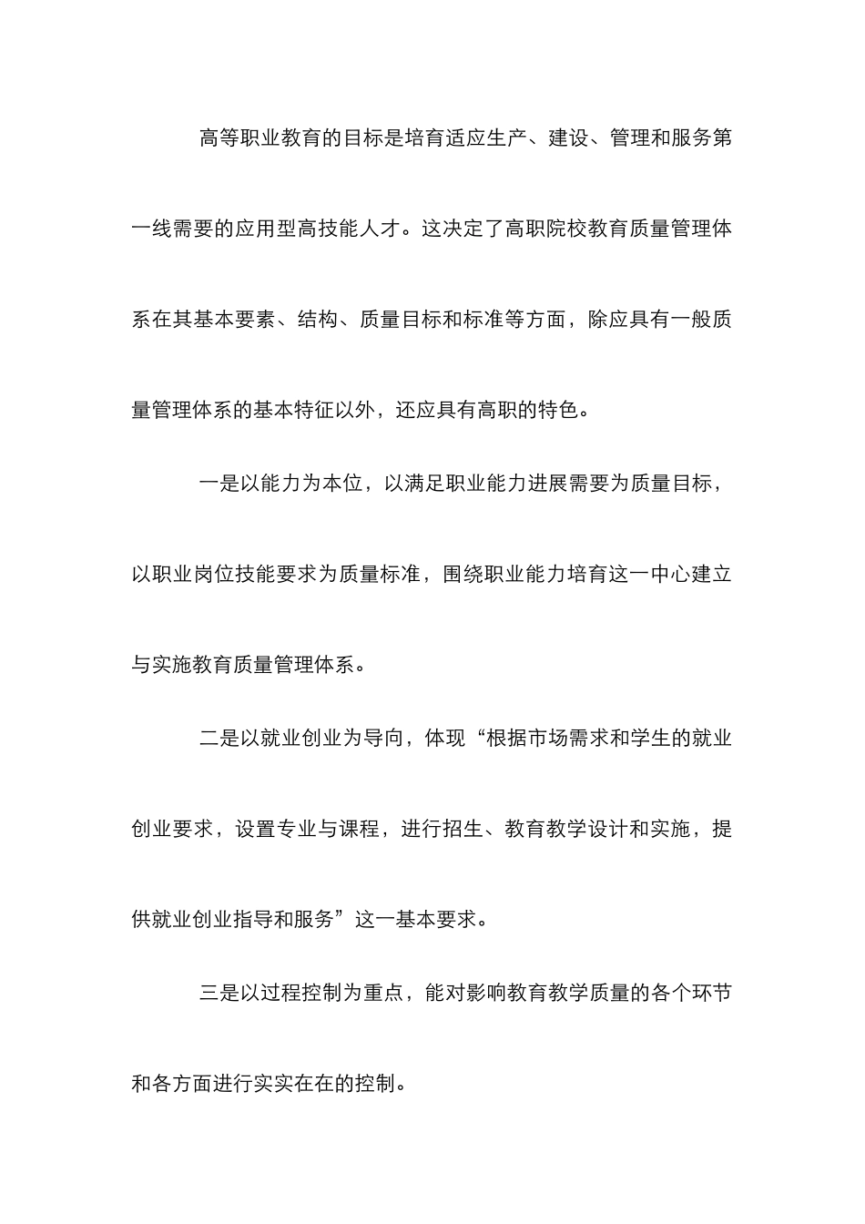 高职学校教育质量监管研究论文_第2页