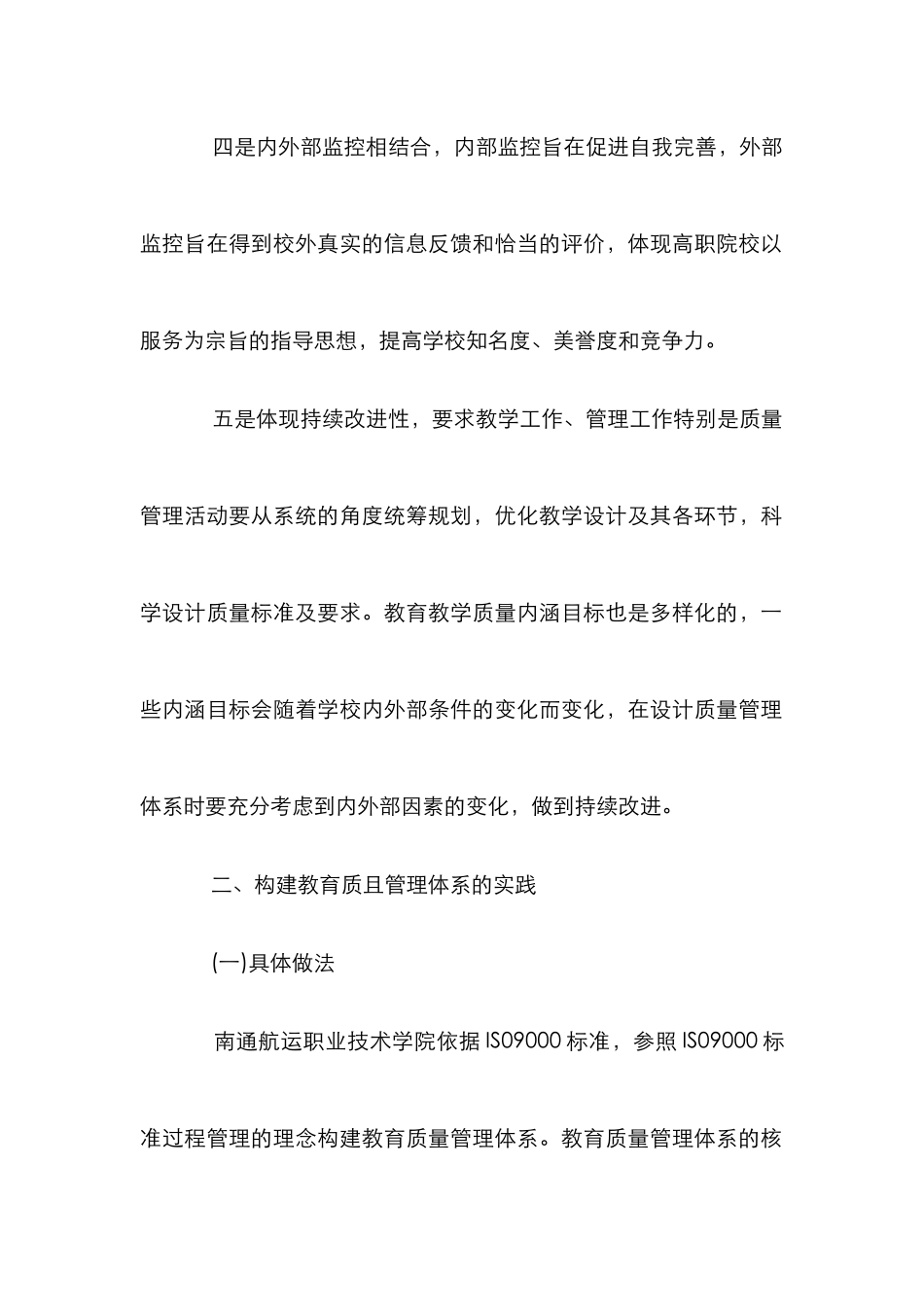 高职学校教育质量监管研究论文_第3页