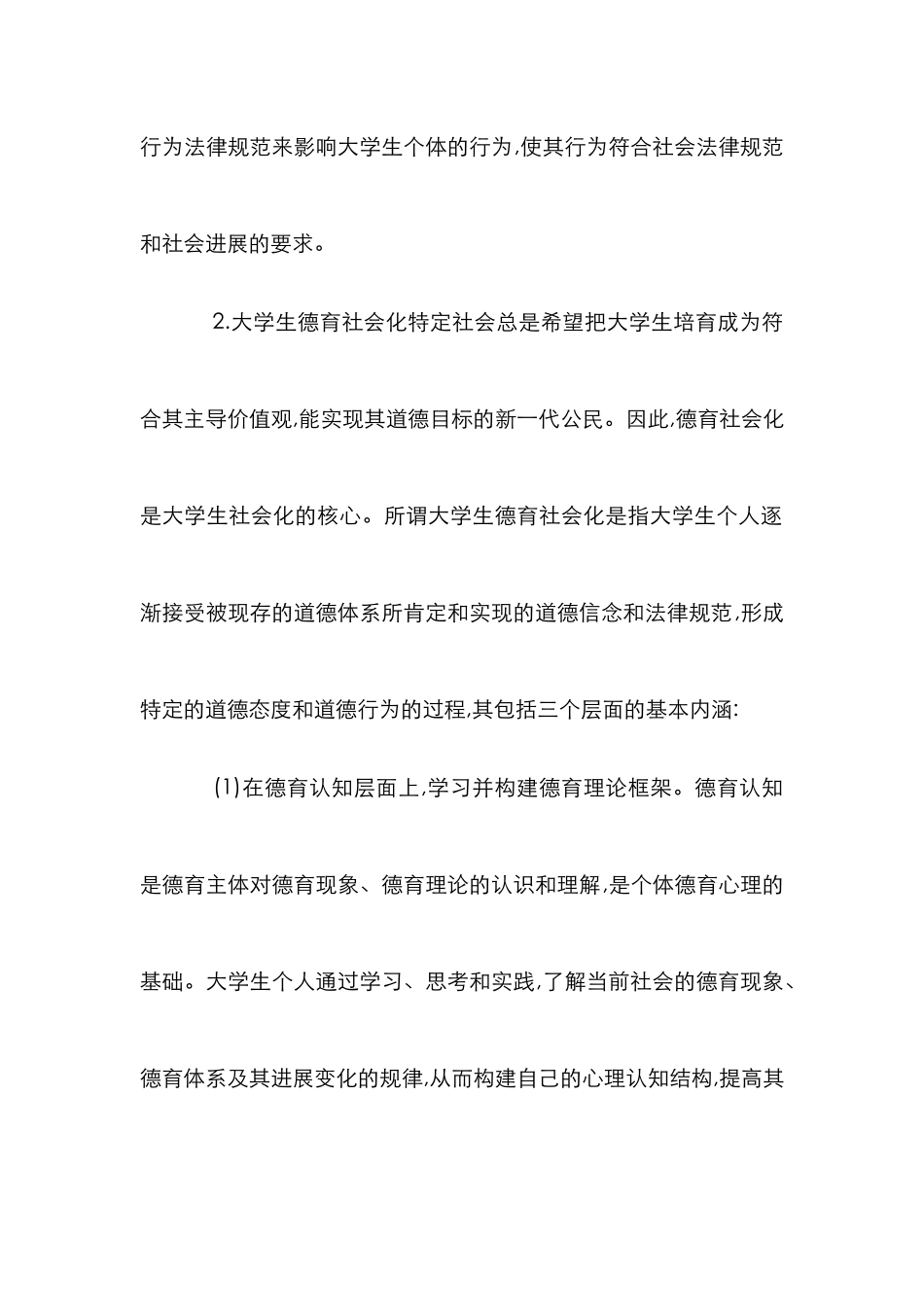 高职学院德育管理社会化_第2页