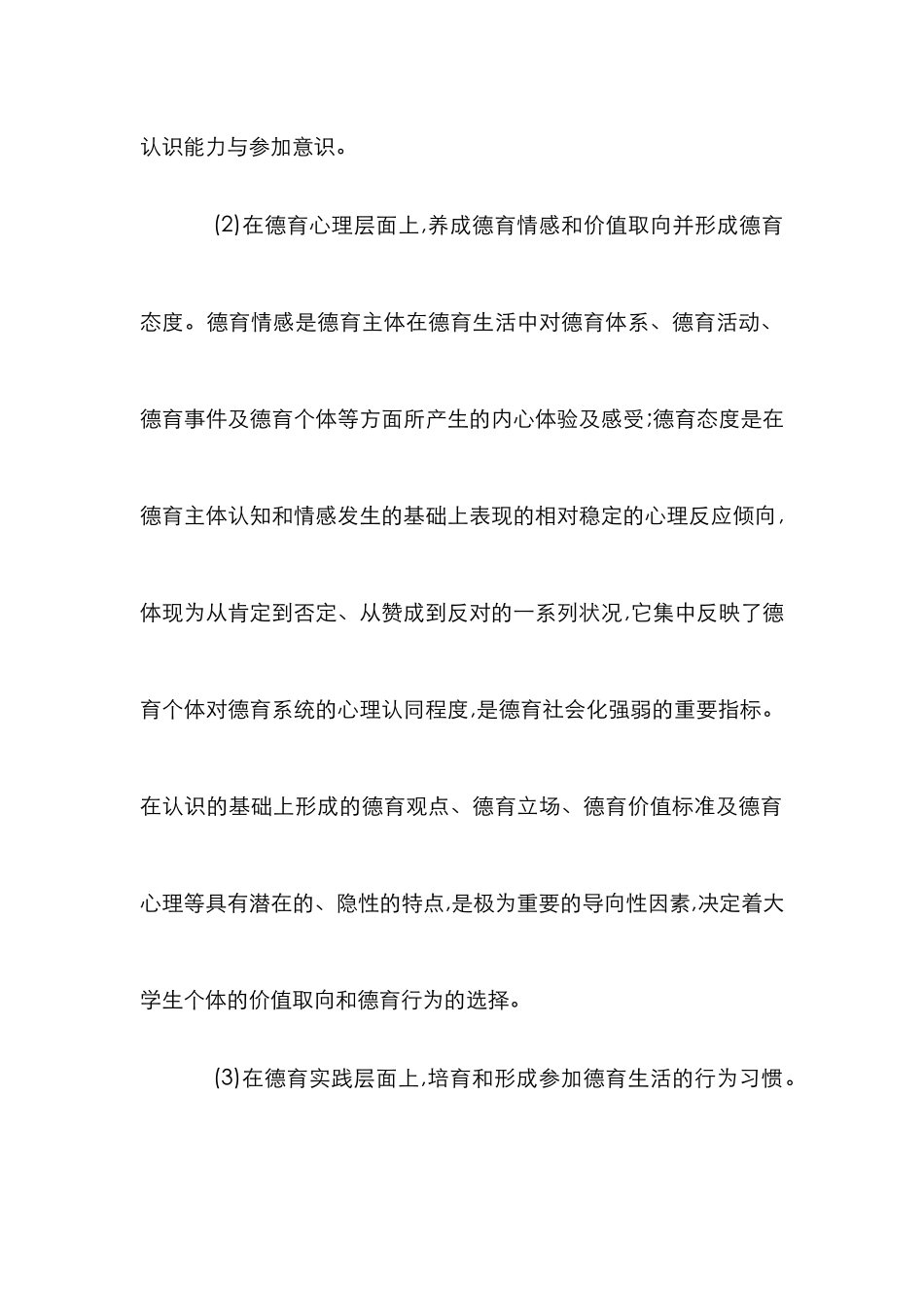 高职学院德育管理社会化_第3页