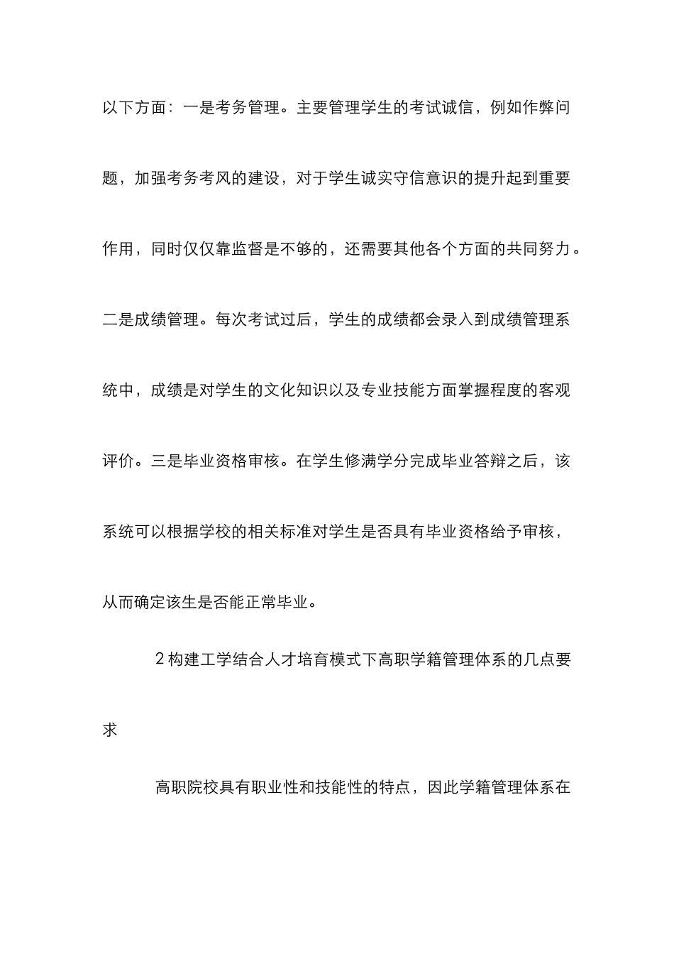 高职学籍管理论文_第2页