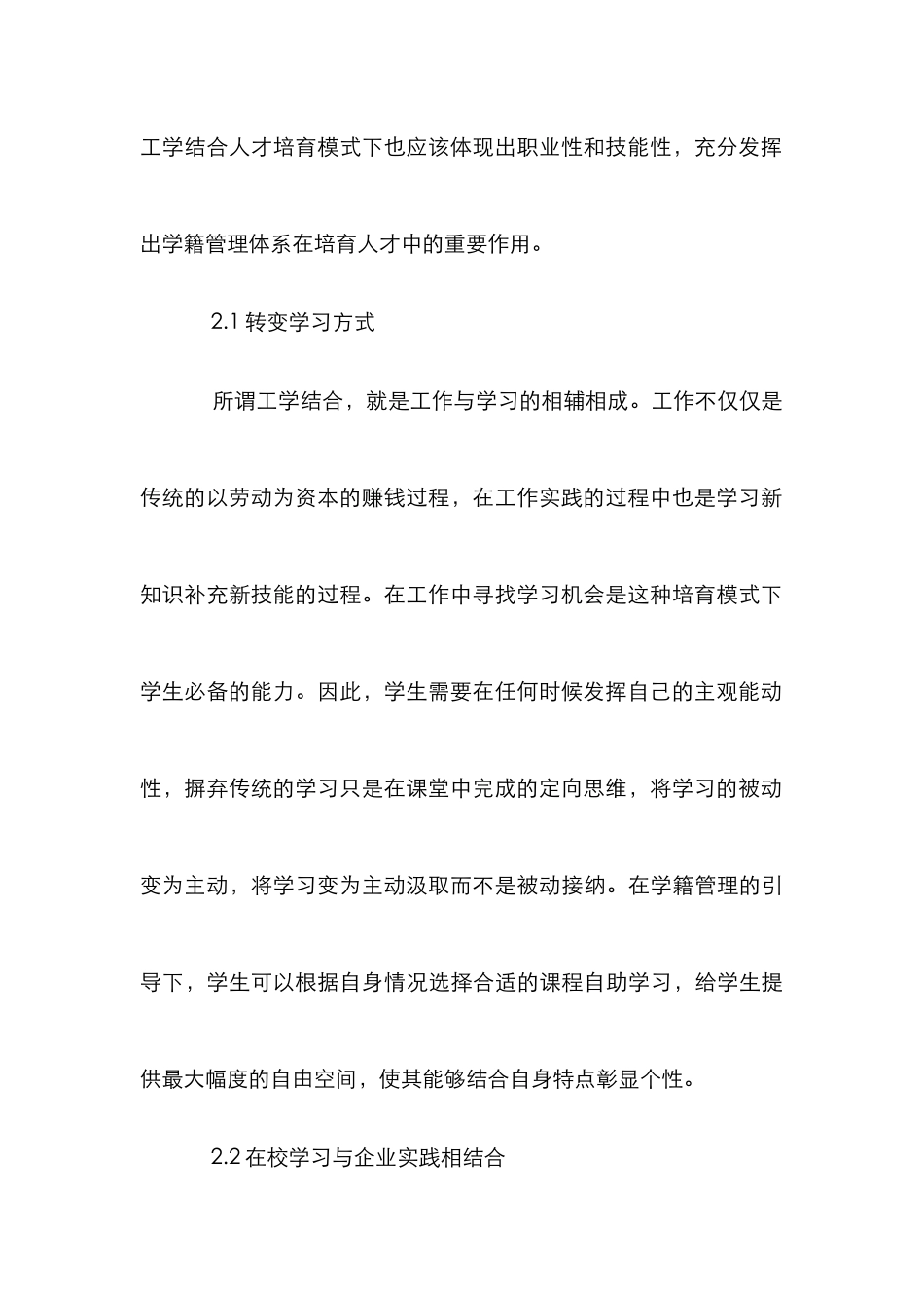 高职学籍管理论文_第3页