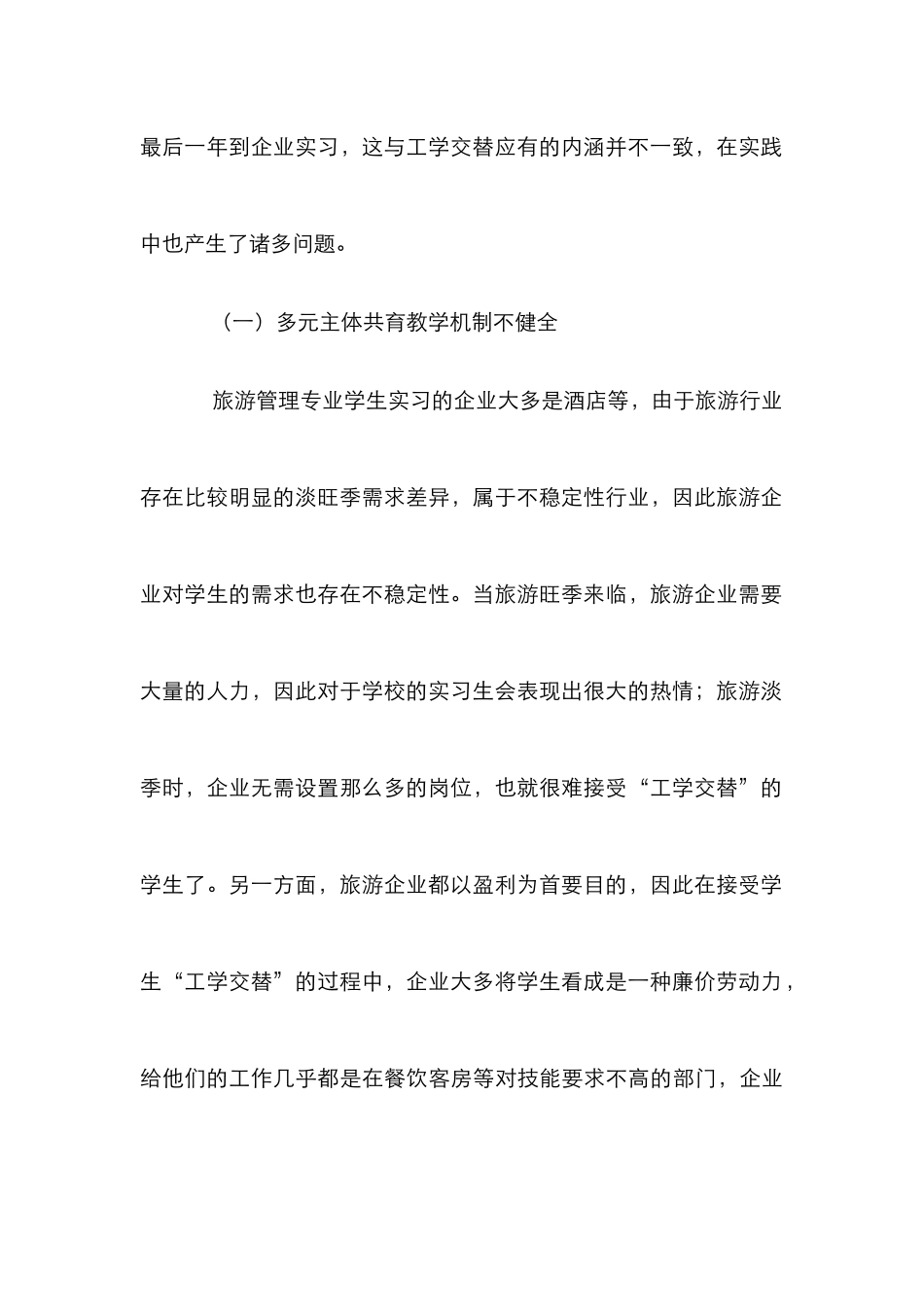 高职学校旅游管理论文_第3页