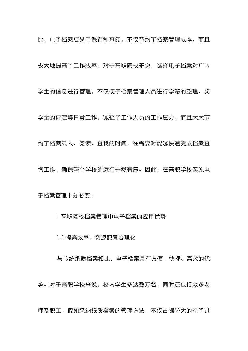 高职学校档案管理中电子档案应用_第2页